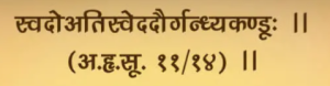 Ayurvedic Reference of Sweat Allergy
